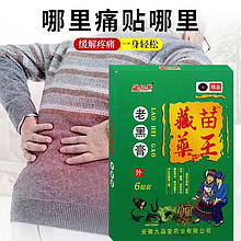 Пластирі - Старовинний чорний крем