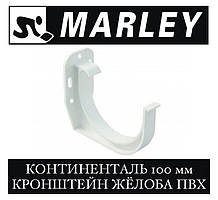 MARLEY Континенталь 100 мм Кронштейн ПВХ пластиковий