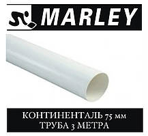MARLEY Континенталь 75 мм Труба 3 метри