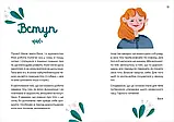 Путівник світом дорослішання для дівчат: зміни в тілі, перші місячні та бодіпозитив Барбара Петрущак  ВСЛ, фото 3