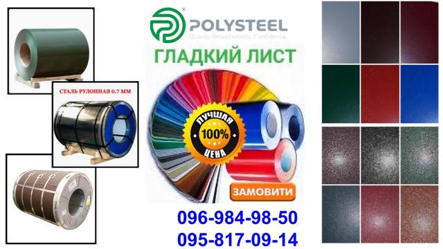 POLYSTEEL POLYSTEEL