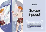 Путівник світом дорослішання для хлопців: зміни в тілі, емоції та бодіпозитив Барбара Петрущак  ВСЛ, фото 4