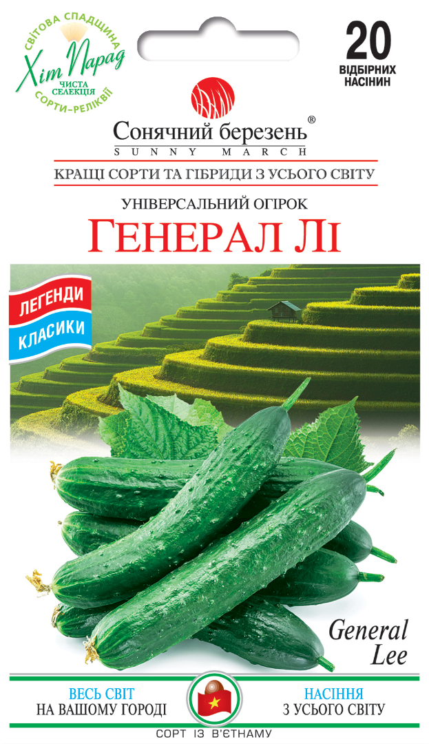Насіння огірків Генерал Лі,20шт