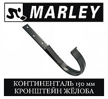 MARLEY Континенталь 150 мм Кронштейн (Німеччина оригінал) металевий