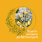 "ЗАБАВОЧКА-ДЕКОР" магазин, творча майстерня