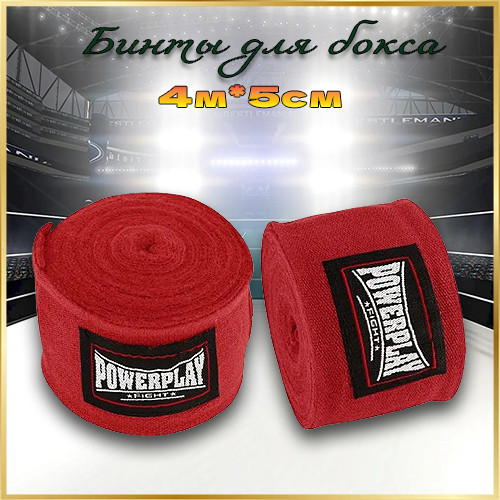 Бинти спортивні для боксу / Боксерські бинти для рук червоні PowerPlay 4 метри