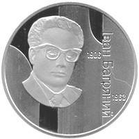 Монета Іван Багряний 2 грн