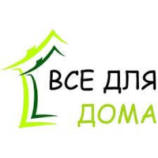 Все для дому