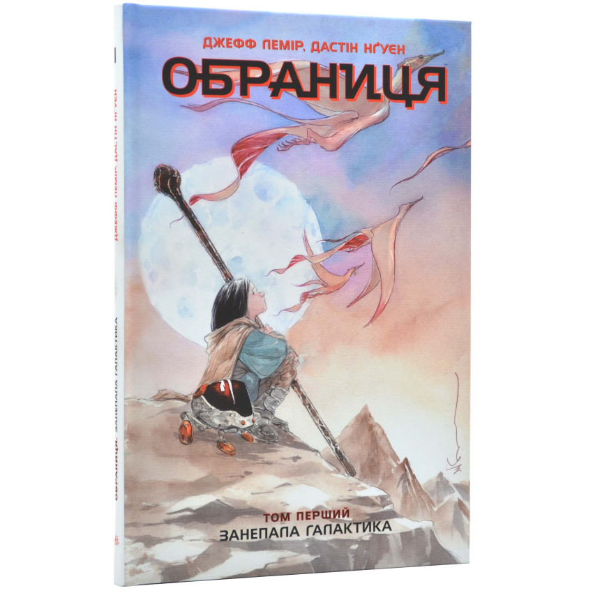 Книга "Обраниця: Занепала галактика", Лемір Джефф