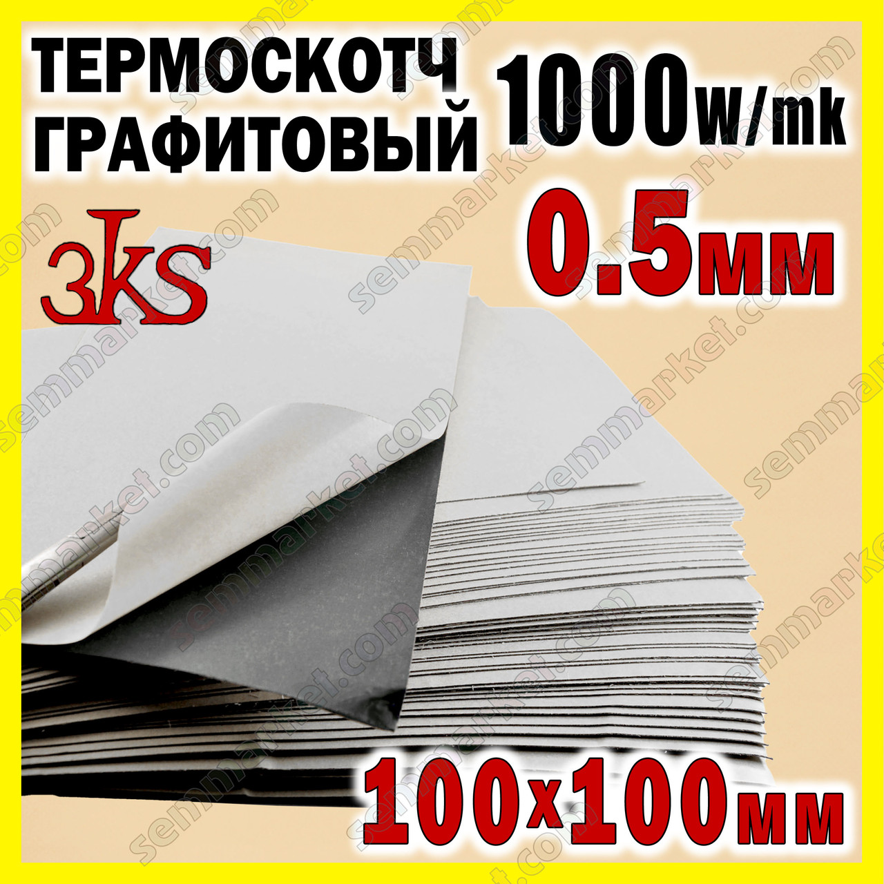 Термоскотч графітовий 0,5мм 100 x 100 двосторонній 1000W/mk карбоновий скотч графен термопрокладка, фото 1