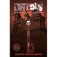 Ключі Локів. Ласкаво просимо до Лавкрафта — Джо Хілл, Ґабріель Родріґез | NORTHERN LIGHTS, книга українською, нова, тверда