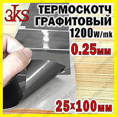 Теплопровідний графітовий двосторонній скотч 0,25 мм 25 x100 мм — 1200 W/mK для радіаторів/чіпів