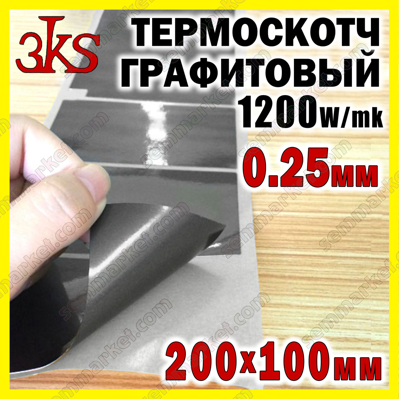 Термоскотч графітовий 0,25 мм 100 x 200 мм двосторонній 1200 W/mK, фото 1