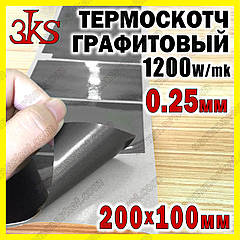 Теплопровідний графітовий двосторонній скотч 0,25 мм 100 x 200 мм — 1200 W/mK для радіаторів/чіпів