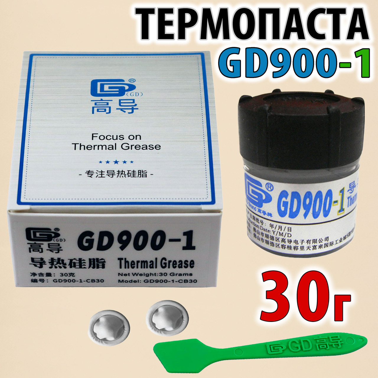 Термопаста GD900-1 30 г-CB сіра 6 W/mK зі сріблом для процесора відеокарти термопрокладка, фото 1