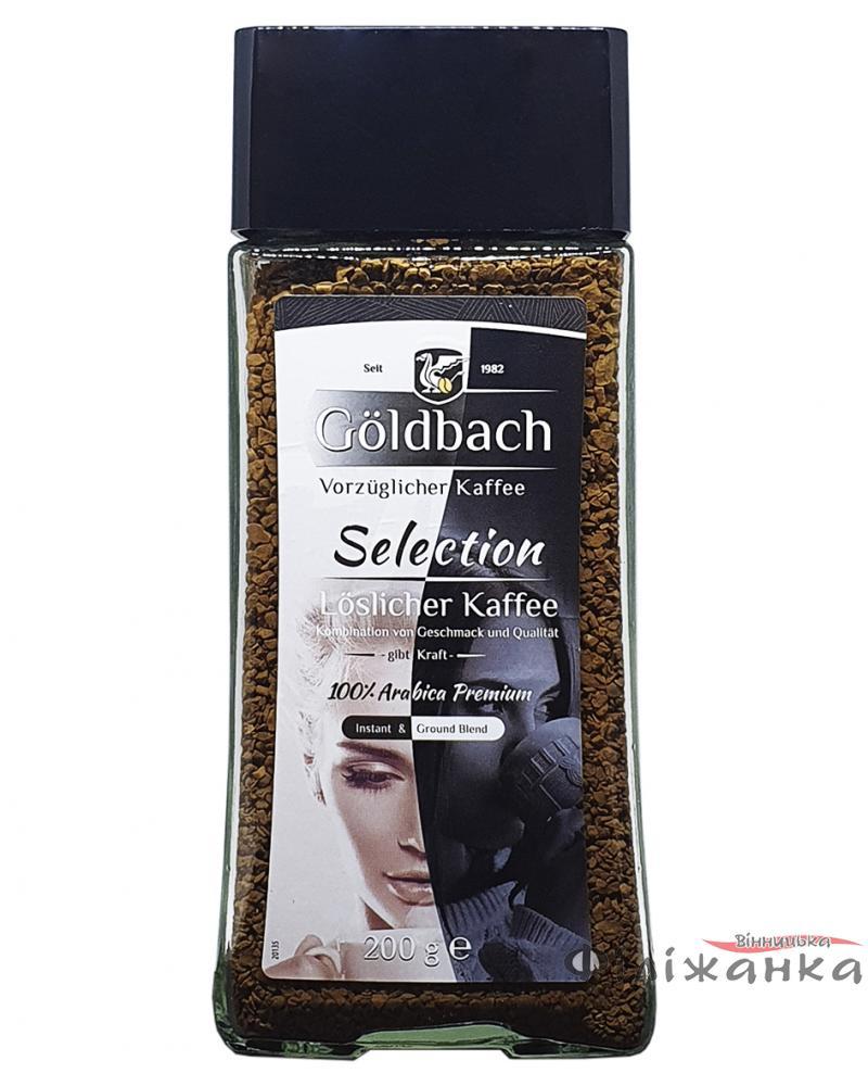 Кава Goldbach Selection розчинна 200 г в скляній банці