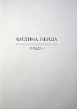 Народжені легендою. Книга 1. Деонн Трейсі, фото 2