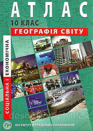 Атлас "Географія", 10 клас., фото 2