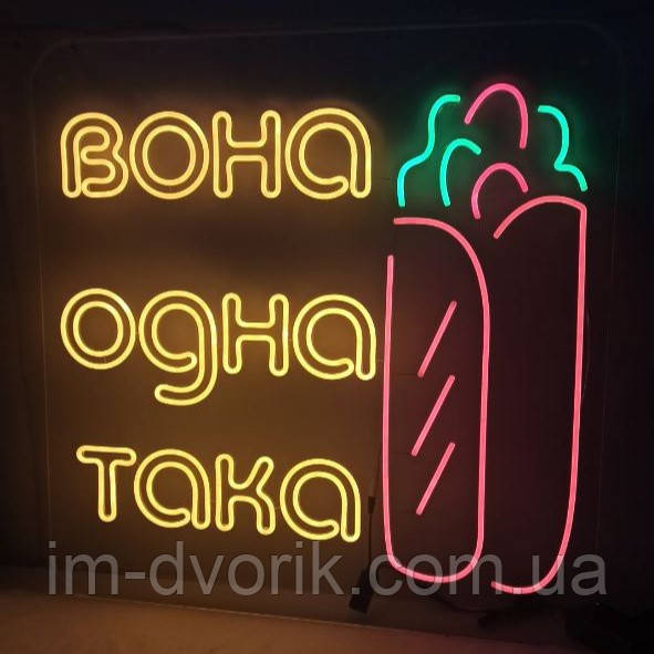 Неонова вивіска 'Вона одна така' 800x800 мм від Dvorik Led, фото 1