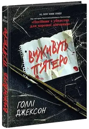 Комплект книг Голлі Джексон (2 книги), фото 4