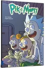 Комплект книг «Рік і Морті. Випуск 5-8». Автор - Зак Ґорман, фото 3