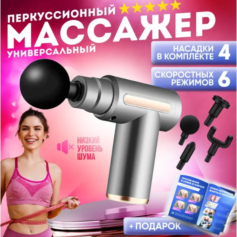 Електричний масажер пістолет для тіла, спини, ніг і шиї, масажний апарат для м'язів iC227