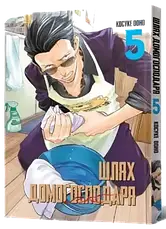 Комплект книг «Шлях домогосподаря». Автор - Ооно Косуке, фото 4