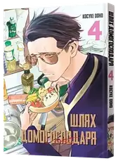 Комплект книг «Шлях домогосподаря». Автор - Ооно Косуке, фото 2