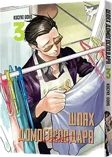 Комплект книг «Шлях домогосподаря». Автор - Ооно Косуке, фото 3