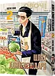 Комплект книг «Шлях домогосподаря». Автор - Ооно Косуке, фото 6