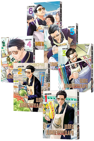 Комплект книг «Шлях домогосподаря». Автор - Ооно Косуке, фото 1