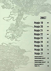 Книга «Шлях домогосподаря. Том 3». Автор - Ооно Косуке, фото 2