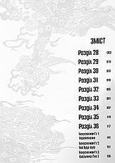 Книга «Шлях домогосподаря. Том 4». Автор - Ооно Косуке, фото 2