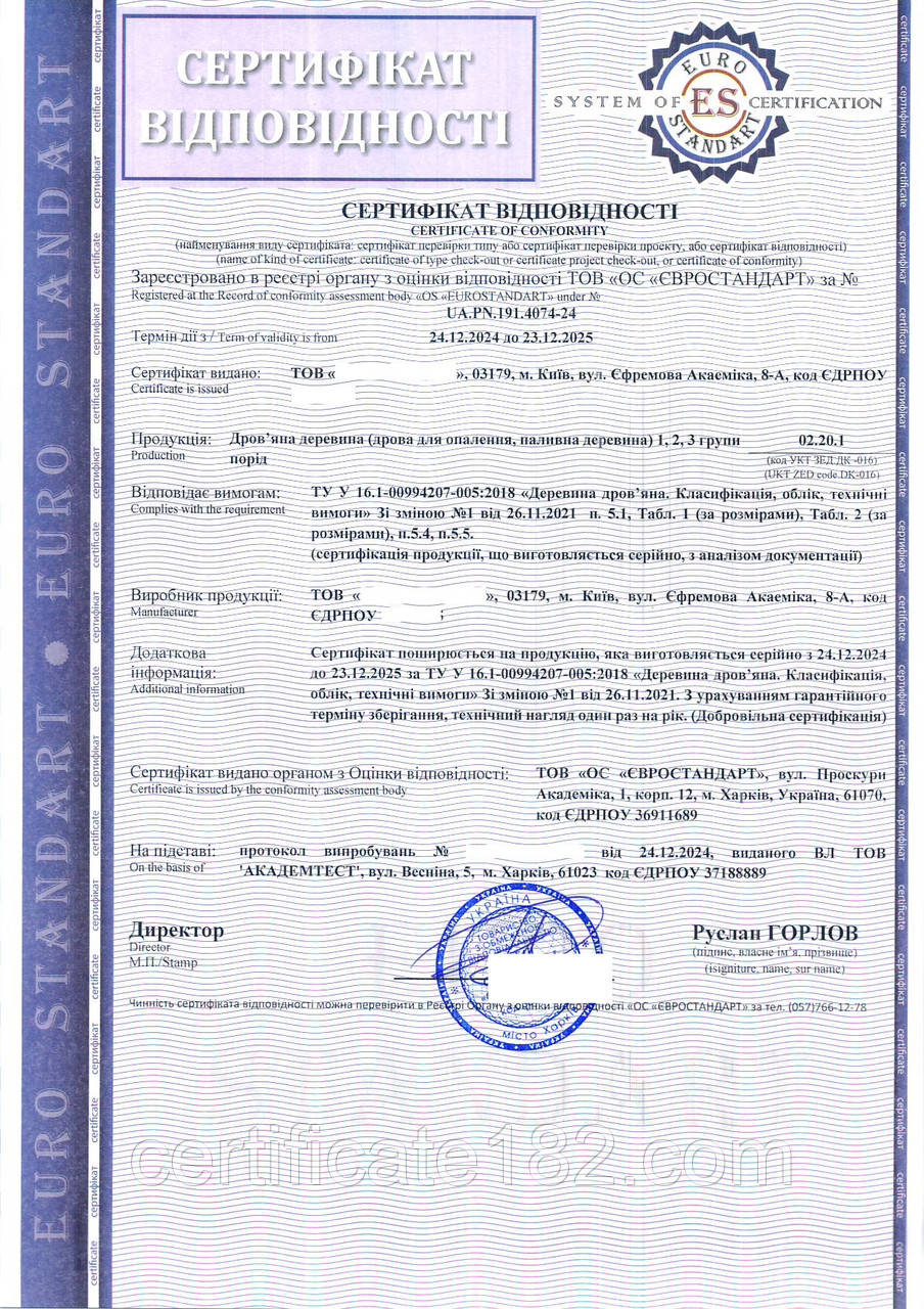Сертифікат відповідності на дрова