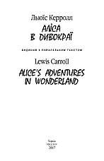 Книга «Аліса в Дивокраї / Alice's Adventure in Wonderland». Автор – Льюїс Керролл, фото 2