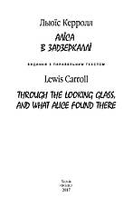 Книга «Аліса в Задзеркаллі / Through the Looking Glass, and What Alice Found There». Автор – Льюис Кэрролл, фото 2