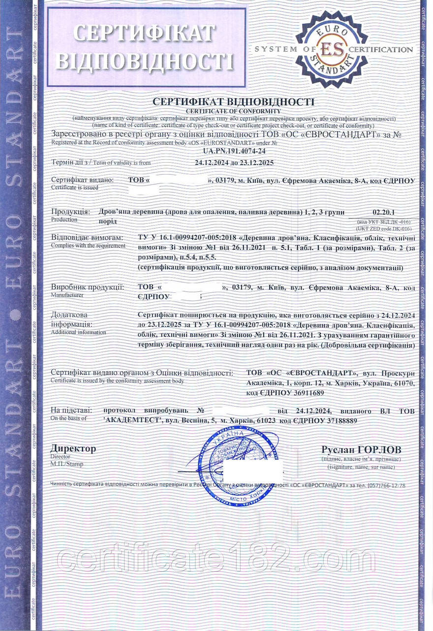 Сертифікат відповідності на дрова