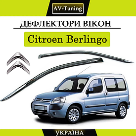 Дефлектори вікон, вітровики на скотчі Citroen Berlingo I 1996-2008 AV-Tuning