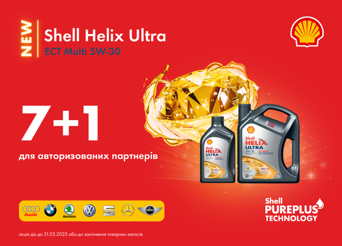 Нова ера захисту двигуна: Shell Helix Ultra ECT Multi 5W-30