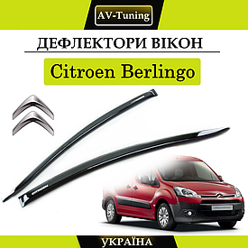 Дефлектори вікон, вітровики на скотчі Citroen Berlingo II 2008-2018 AV-Tuning
