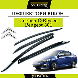 Дефлектори вікон, вітровики на скотчі Citroen C-Elysee, Peugeot 301 седан 2013-  AV-Tuning
