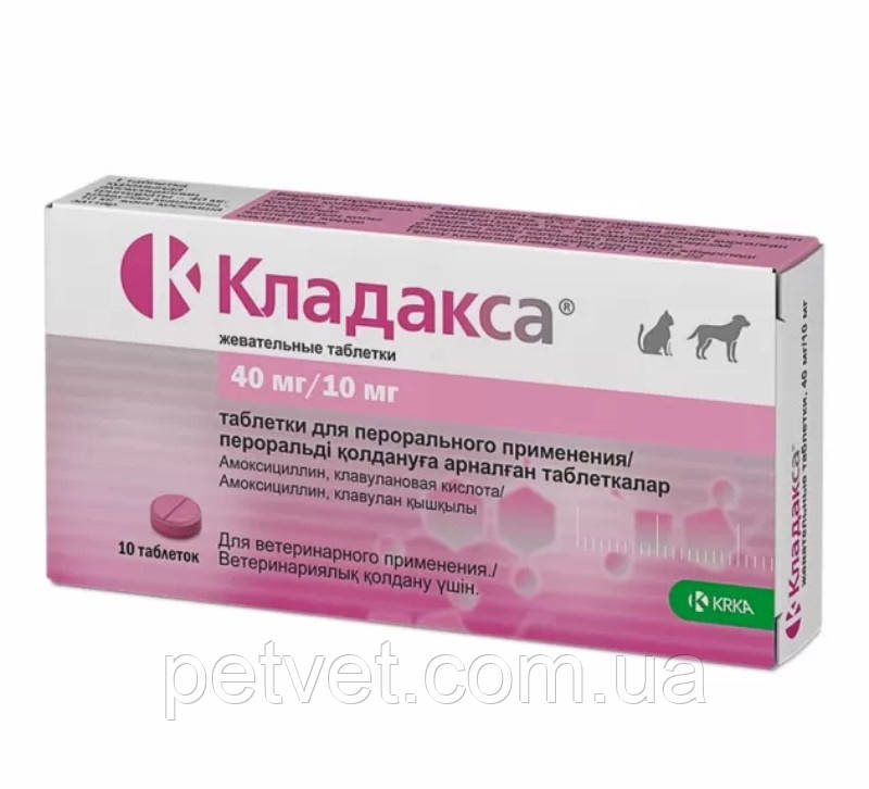 Кладакса (Cladaxxa) антибіотик для котів і собак, 50 мг, 10 таб., фото 1