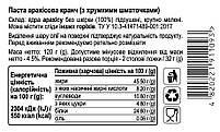 Арахісова паста КРАНЧ, 120г, банка СКЛЯНА, з хрумкими шматочками арахісу, натуральна без домішок, фото 3