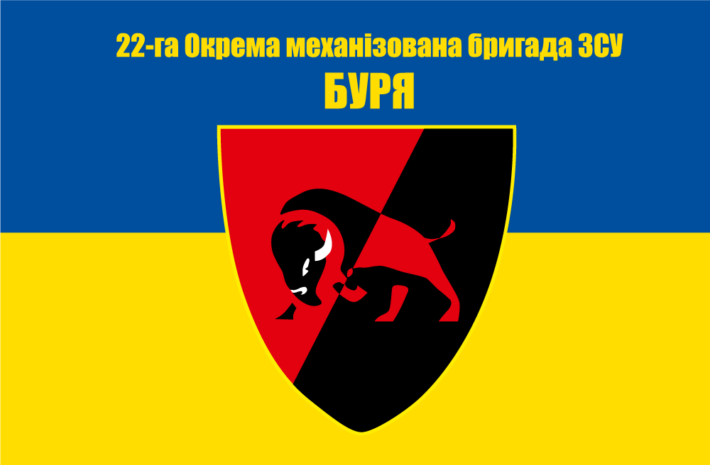 Прапор «22-га окрема механізована бригада ЗСУ «Буря»»