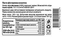 Фісташкова паста класична, 120г, банка СКЛЯНА, натуральна без домішок, фото 3
