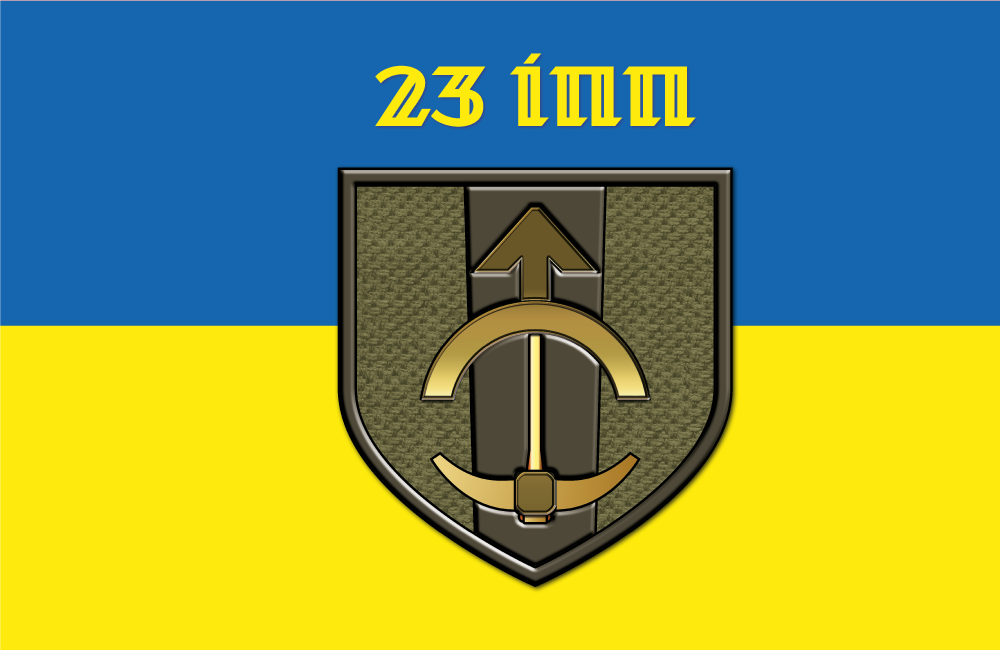 Прапор «23-й інженерно-позиційний полк»
