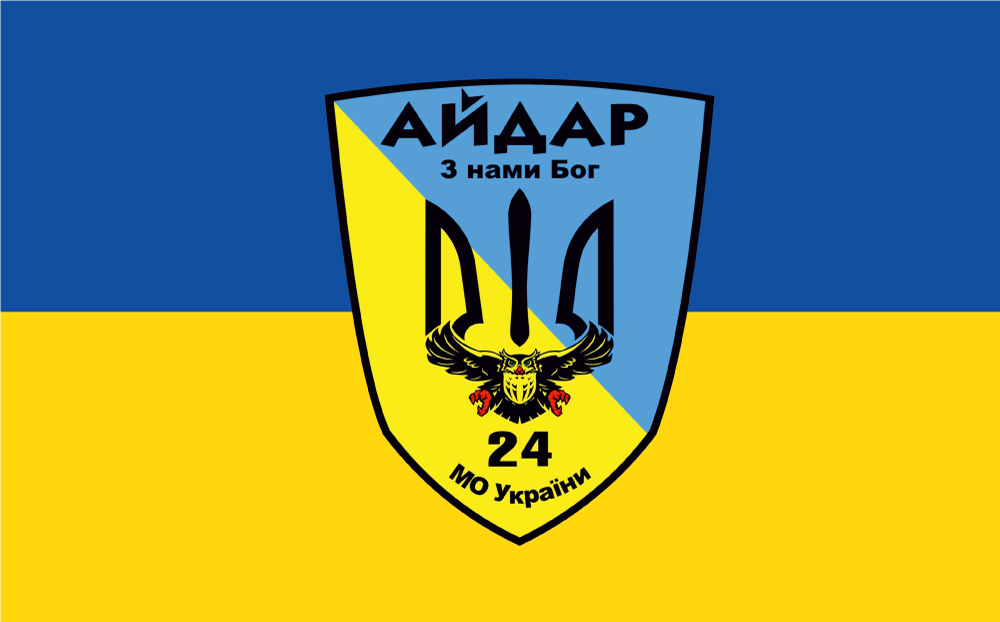 Прапор «24-й окремий штурмовий батальйон «Айдар» МО України»