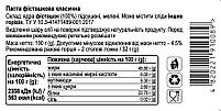 Фісташкова паста класична, 190г, банка СКЛЯНА, натуральна без домішок, фото 4