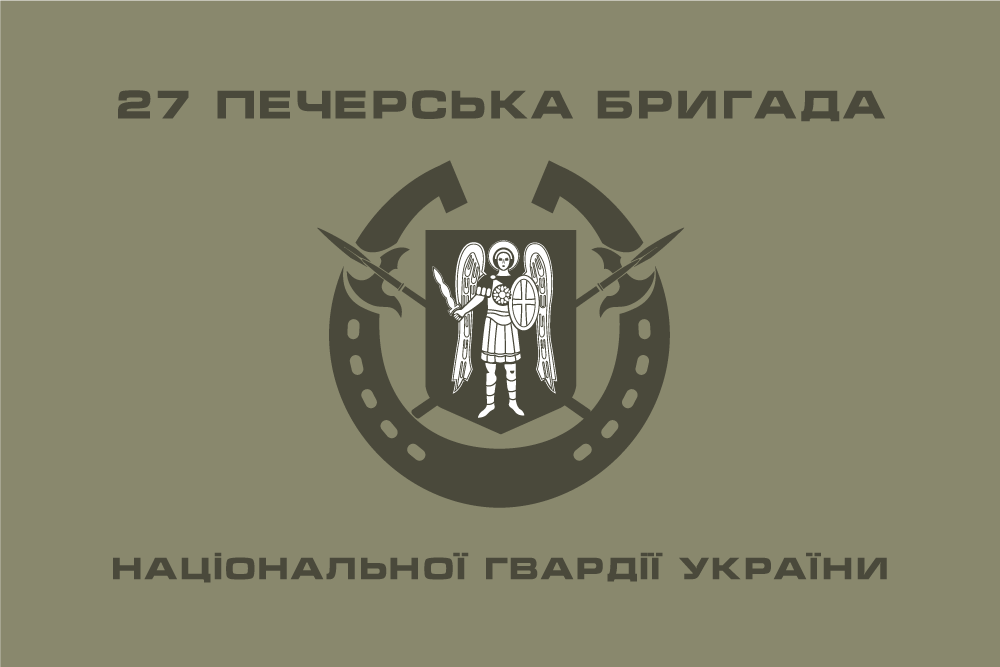 Прапор «27-ма печерська бригада НГУ, варіант 2»