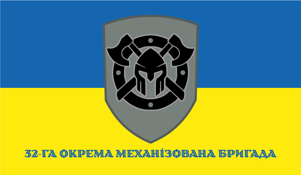 Прапор «32-га окрема механізована бригада»